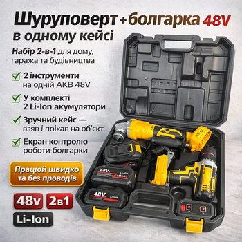 Набір 2 в 1 акумуляторний шуруповерт + кутова шліфувальна машина 48V з дисплеєм 2 акумулятори та кейс