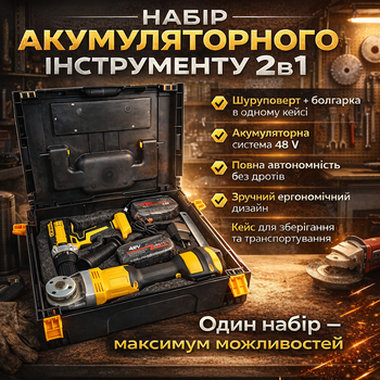 Набір акумуляторного інструменту 2в1 48V шуруповерт + кутова шліфувальна машина (болгарка) в кейсі 2 акумулятори жовтий