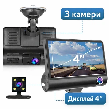 Відеореєстратор автомобільний 3 камери, екран 4″, запис дороги та салону