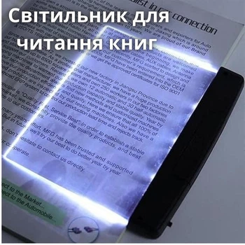 Світлодіодна лампа для читання книг у темряві плоска чорна — світильник для книги (швидка доставка ROZETKA)