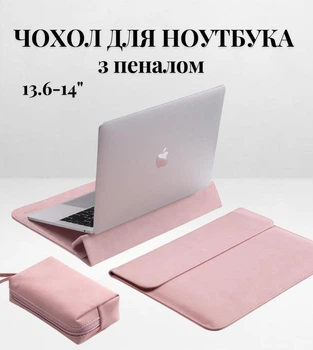 Чохол-конверт для ноутбука 13.6–14" рожевий— захисний чохол для ноутбуків і макбуків Macbook Air , Macbook Pro