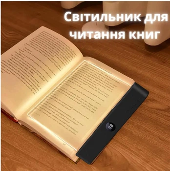Световая панель для чтения книг с защитой глаз, регулировкой яркости и цветовой температуры, таймером, аккумуляторная, черный цвет — светодиодная лампа для чтения книг в темноте, светильник для книги