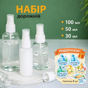 Набор 6 дорожных емкостей для косметики + Набор Стикеров