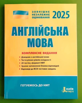 ЗНО 2024 Англійська мова Комплексне видання Літера