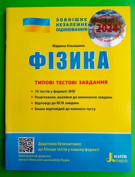 ЗНО 2024 Фізика Типові тестові завдання Літера