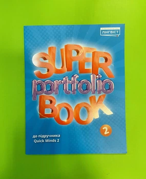 Super Portfolio Book 2 клас, до Quick Minds 2. Лінгвіст