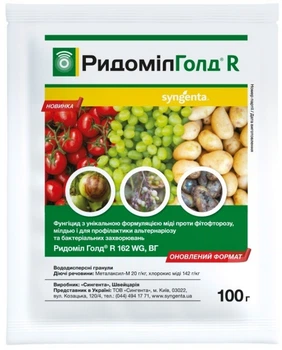 Фунгицид Ридомил Голд Syngenta R 162 WG 100 г 2 шт (4820041011386)