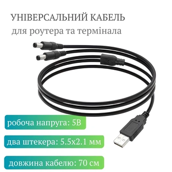Кабель питания для вай-фай роутера с двойным проводом USB-DC (5.5х2.1 мм, питание 5В)
