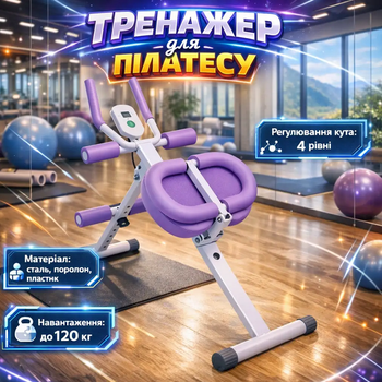 Тренажер підлоговий (MYJ) для преса та ніг з еспандерами MM3000, фіолетовий