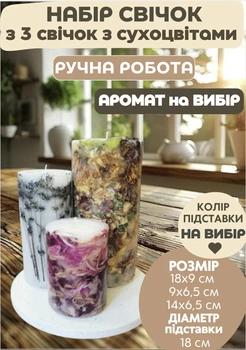 Набор декоративных больших свечей ручной работы свечи ароматические в наборе из 3 шт на подставке с лавандой, пионом и миксом сухоцветов