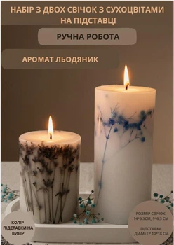 Набір декоративних свічок ручної роботи свічки ароматичні в наборі з 2 шт на овальній підставці з гілочками блакитної гіпсофіли та лаванди аромат льодяник