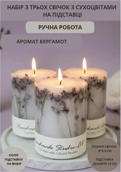 Набір свічок ручної роботи декоративні свічки в наборі з 3 шт на підставці з гілочками лаванди аромат бергамот