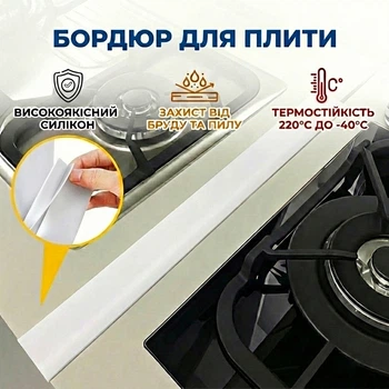 Силіконова накладка на щілину, бордюр для плити Stove Gap Cove White