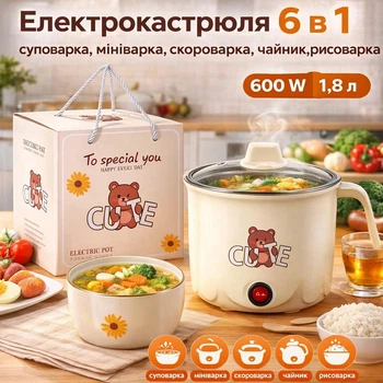 Электрокастрюля скороварка ,суповарка ,миниварка ,рисоварка с функцией чайника 6в1 Fashion 1200 бежевый