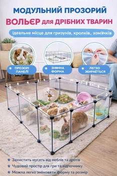 Клітка-манеж для тварин Songmics W02 143×73×46 см, модульний вольєр для кролика, морської свинки, гризунів