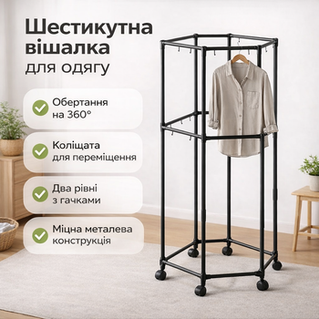 Напольная шестиугольная вешалка для одежды двухуровневая с поворотом на 360°, 175х70 см, Черный YSM3601-2