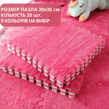 Коврик-пазл мягкий плюшевый термовер 120x150см,20 пазлов теплый пол, термоковрик для дома, в детскую комнату, цвет Fucia