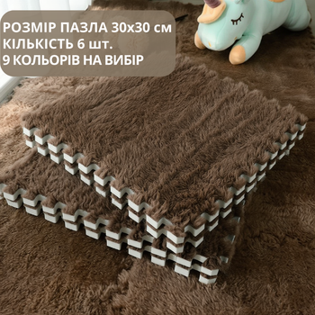 Коврик-пазл мягкий плюшевый термоковер 60х90см,6 пазлов теплый пол, термоковрик для дома, в детскую комнату один цвет сoffee