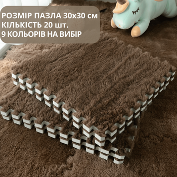 Коврик-пазл мягкий плюшевый термовер 120x150см,20 пазлов теплый пол, термоковрик для дома, в детскую комнату, цвет coffee