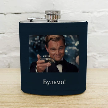Фляга для напоїв «Будьмо!»