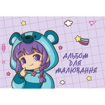 Альбом для малювання 12арк. на скобі YES 130558, з перфорацією (для дівчаток) /130558/