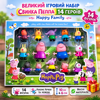 Большой игровой набор «Свинка Пеппа» – 14 фигурок Happy Family (арт. 63-40)