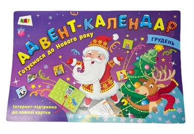РАНОК ART Адвент-календар. Готуємося до Нового року