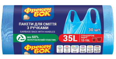 Пакети д/сміття з ручками 35л/30шт/50х60см Фрекен БОК (25)