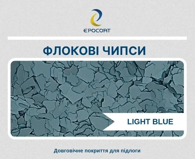 EPOCOAT Flock LIGHT BLUE 1 кг — флоковые чипсы для наливных напольных покрытий и эпоксидных смол