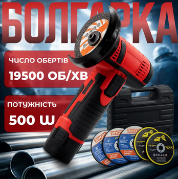 Аккумуляторная мини болгарка RED 12V (2 АКБ + 5 дисков, в кейсе)