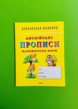 Англійські прописи. Handwriting book. Логос