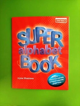 Super Alphabet Book. (Quick Minds). Лінгвіст