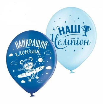 Кулі повітряні латексні з малюнком Наш чемпіон синій і блакитний пастель 30 см 12" набір 2 шт