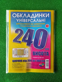 Набор Разноцветных Обложек для книг и тетрадей Полимер высота 240 мм плотность 200 мкм 3 шуки