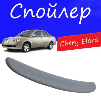 Спойлер крышки багажника Chery Elara Чери Элара на кузов седан универсальный стеклопластик под покраску