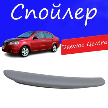 Спойлер крышки багажника Daewoo Gentra Дэу Гентра на кузов седан универсальный стеклопластик под покраску