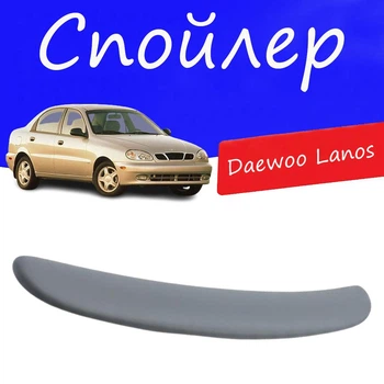 Спойлер крышки багажника Daewoo Lanos Дэу Ланос на кузов седан универсальный стеклопластик под покраску