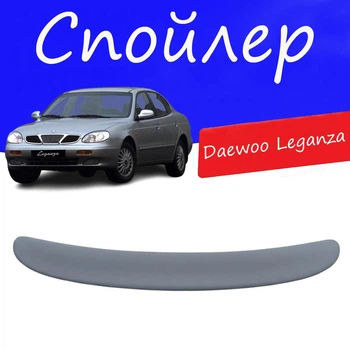 Спойлер крышки багажника Daewoo Leganza Дэу Леганза на кузов седан универсальный стеклопластик под покраску