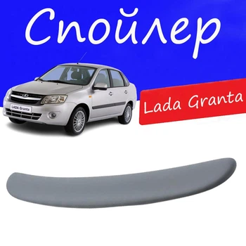 Спойлер крышки багажника Lada Granta 2190 Лада Гранта на кузов седан универсальный стеклопластик под покраску