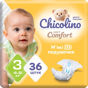 Подгузники Chicolino Soft comfort Розмір 3 (4-9кг) 36 шт (4820204703530)