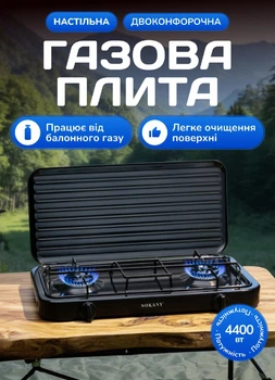 Газова плита настільна на 2 конфорки Sokany4.4 кВт міні газова плита для дачі під балонний газ Чорна