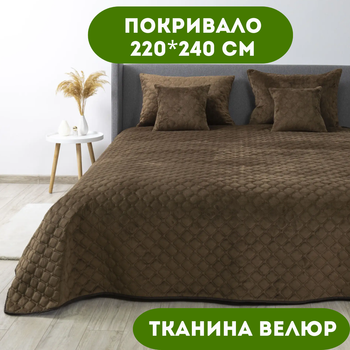 Покрывало 220х240 см ТЕП ткань велюр цвет коричневый (22405)