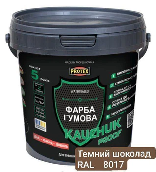 Фарба високоеластична KAUCHUK proof Water Based PROTEX RAL 8017 темний шоколад 1.3кг