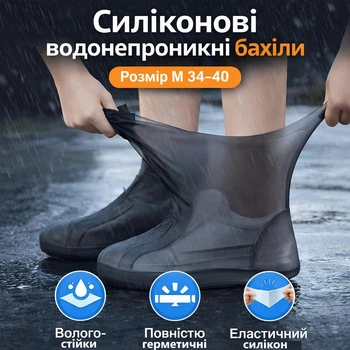 Силиконовые водостойкие чехлы для обуви для защиты от дождя, снега, пыли и грязи антискользящие бахилы для защиты в дождливую погоду Размер M 34–40 (SHOES22)