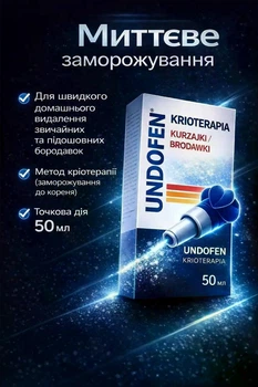 Удаление бородавок Undofen Krioterapia, 50 мл - жидкий азот для точечной криотерапии