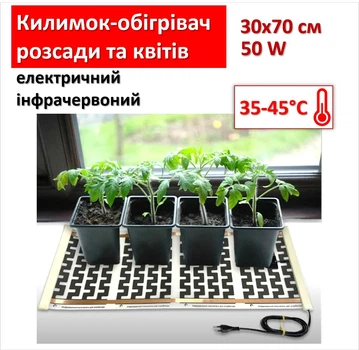 Килимок з підігрівом для розсади та квітів Monocrystal 30х70см/50Вт