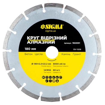 Коло відрізне алмазне сегментування Ø180×2.2×22.2мм, 8000об/хв SIGMA (1922051)