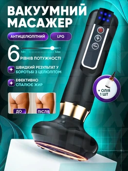 Масажер вакуумний 6 режимів Cupping Massage Pro від мережі + олія 1 шт чорний