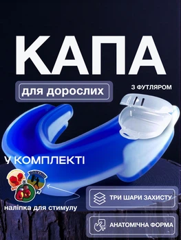 Комплект для бокса: Капа боксерская для взрослых профессиональная трехслойная защитная для зубов с футляром и спортивная наклейка для боксеров ММА кикбоксинга из термопластика Univerza Синяя 1_1_L_3B