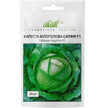 Капуста белокочанная Сапфир F1 / 20 шт